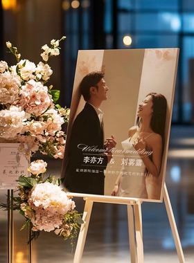 结婚迎宾牌婚礼海报展示架婚纱照设计高级感定制KT板布置装饰用品