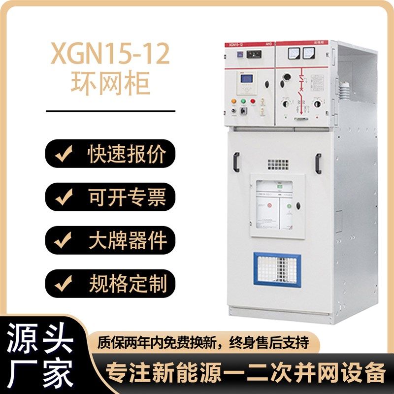 XGN15-12高压环网柜成套中置式开关柜六氟化硫负荷开关柜配电柜,电子/电工,配电控制柜/控制箱,淘宝优惠券,粉丝福利购,淘宝优惠卷