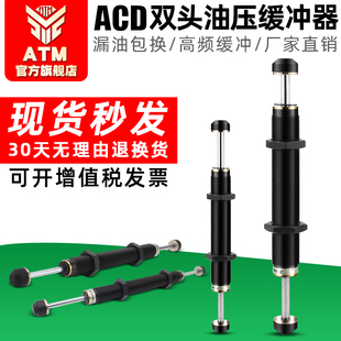 ACD双向油压缓冲器2050 W双头双出阻尼器ACD2030减震稳速器2035