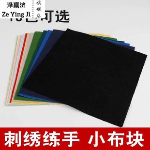 刺绣布块学生练习布料老式布绣花方巾绣布手工抖练手彩色布片