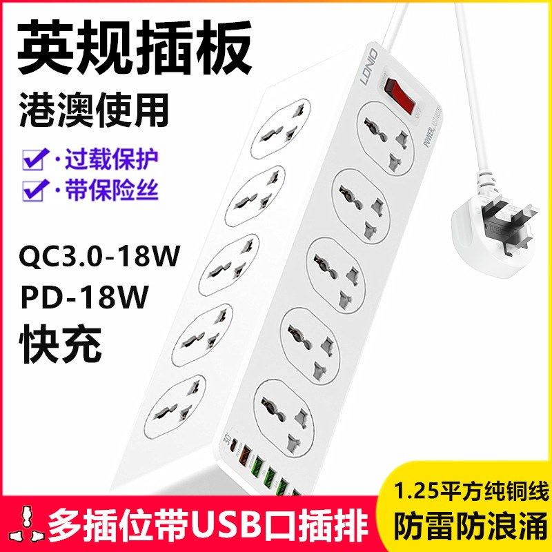 LDNIO英规港版10插位快充排插大功率通用插孔家用插线板旅行适用