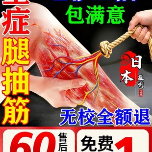 腿抽筋特效专用药治中老年人半夜睡觉防小腿手脚疼麻木抽筋王贴膏