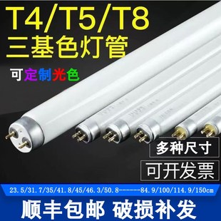 T4灯管长条家用老式镜前灯管小细日光灯管1.5米三基色荧光t5灯管