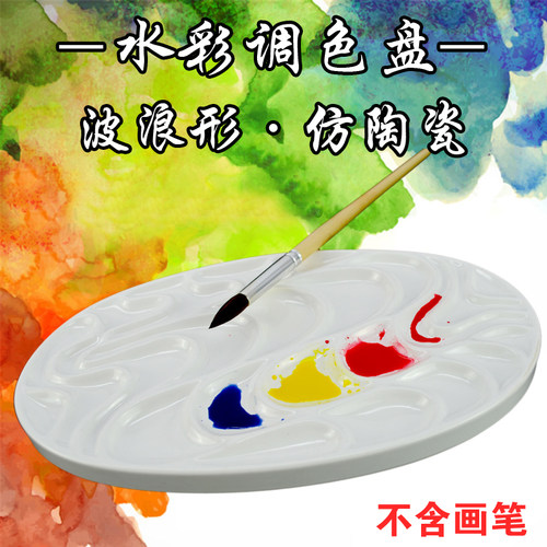 仿瓷波浪调色盘椭圆形长方形波纹陶瓷板水彩调色盘方形国画颜料盒