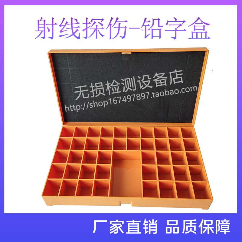 红色铅字盒/塑料铅字盒/无损检测铅字 NDT工业探伤检测专用铅字盒