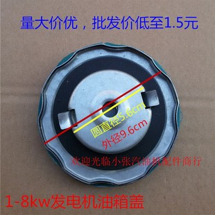 6.5kw7kw机组油箱盖 汽油发电机配件1kw 5kw 2kw 本田油箱盖 3kw