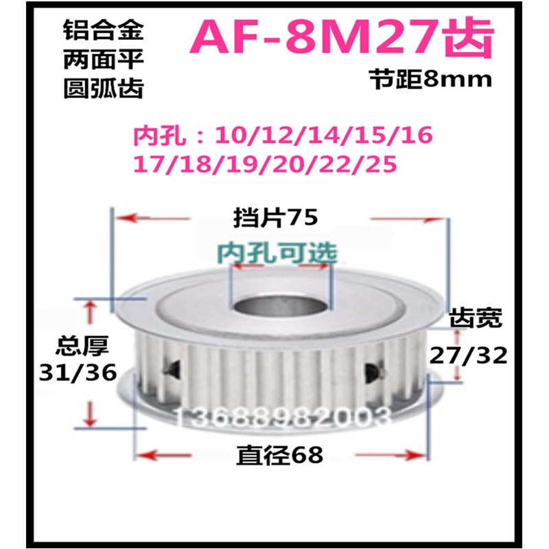 8M27齿同步轮 齿宽27/32 两面平 AF 铝 精加工选孔同步皮带轮