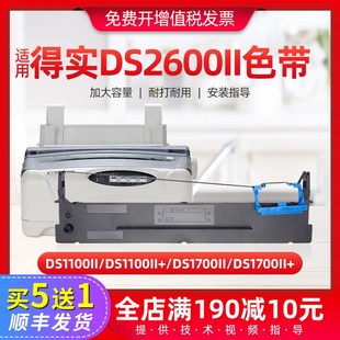 适用得实DS2600II色带架DS1100II 打印机色带芯 DS1700II 1860针式