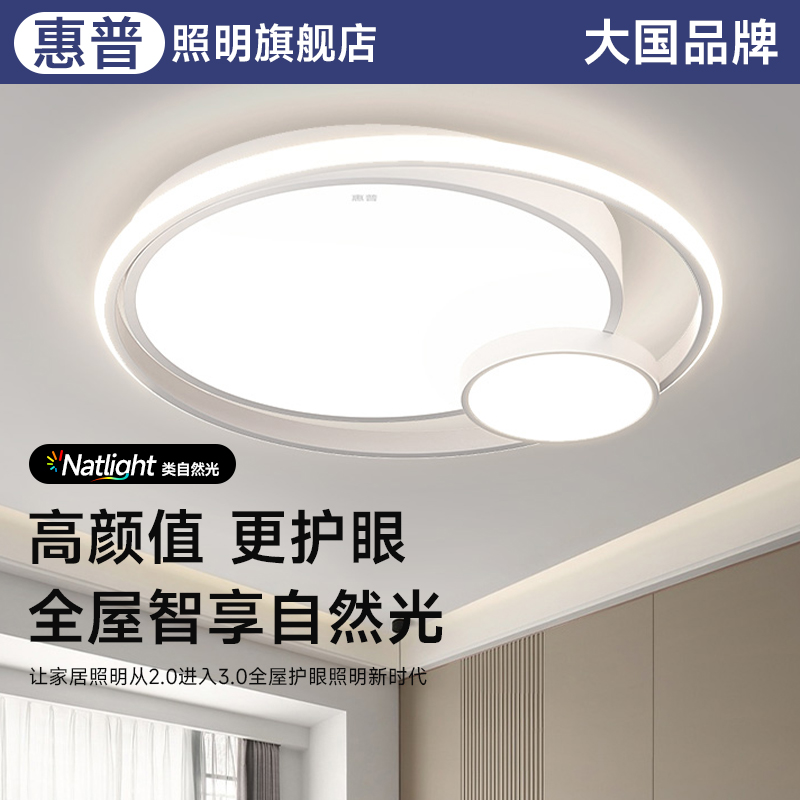 惠普灯具极简全光谱卧室吸顶灯现代简约护眼led书房主卧灯房间灯