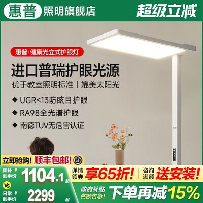 惠普照明护眼落地灯立式全光谱台灯学习专用儿童书桌钢琴大路灯