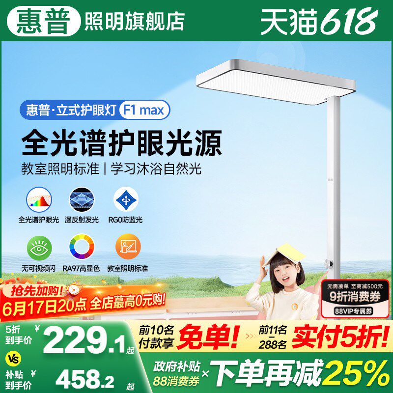 惠普照明全光谱护眼落地灯儿童学习书房专用台灯学生书桌大路灯具