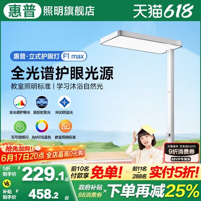 惠普照明全光谱护眼落地灯儿童学习书房专用台灯学生书桌大路灯具