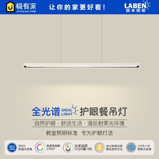 全光譜餐廳吊燈現代簡約極簡長條燈無頻閃防藍光兒童書房護眼燈具