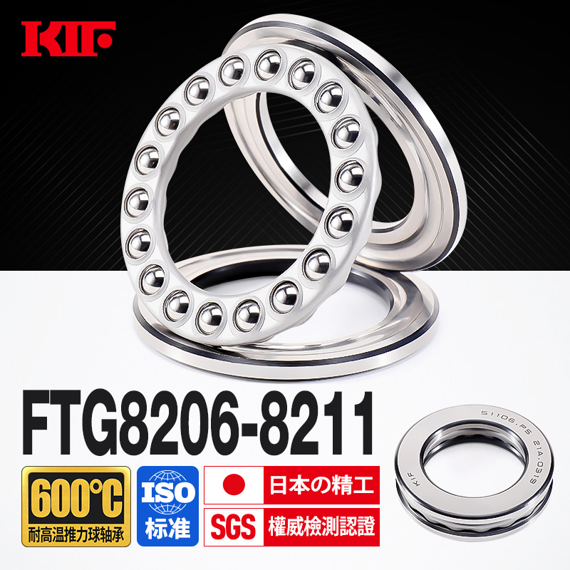 进口KIF耐高温平面压力推力球轴承8206 8207 8208 8209 8210 8211