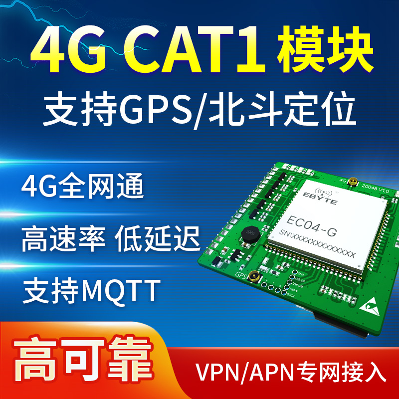 全网通4G贴片模块高速率透传TTL通信MQTT无线高精度GPS/北斗定位