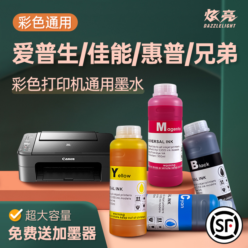 适用爱普生佳能惠普兄弟打印机墨水通用 彩色HP803 680 802墨盒ts