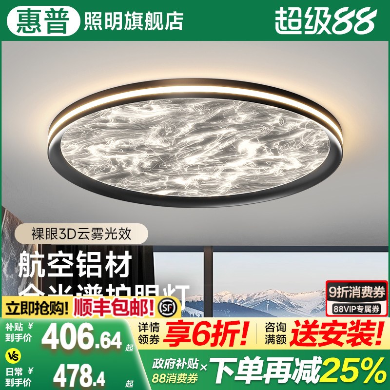 惠普照明全光谱卧室吸顶灯现代简约极简轻奢主灯高级感主卧房间灯