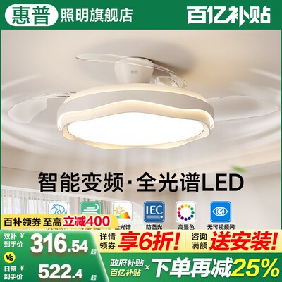惠普照明隐形风扇吸顶灯奶油风简约主卧室风扇灯高级感护眼吊扇灯