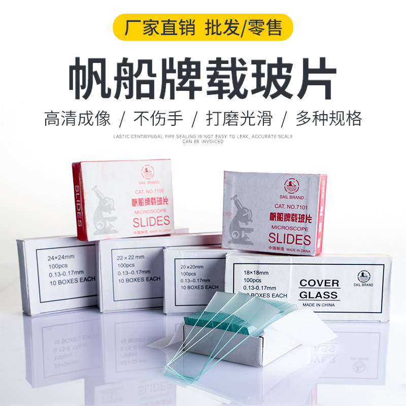 载玻片盖玻片显微镜玻璃光面磨砂面载玻片7101 7105 生物实验切片