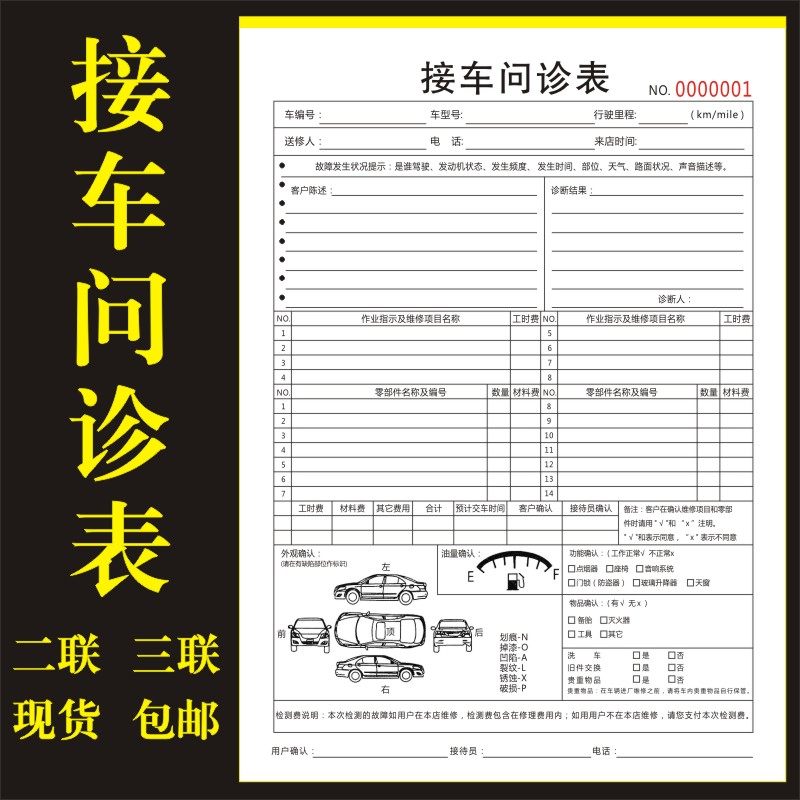 定制接车问诊表维修接待保险车辆作业分配单排班表出入记录登记表