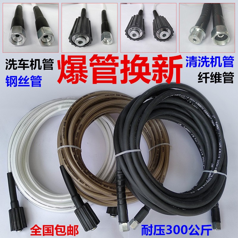 家用高压洗车机钢丝管 280380手提指南车清洗机防爆水管专通用