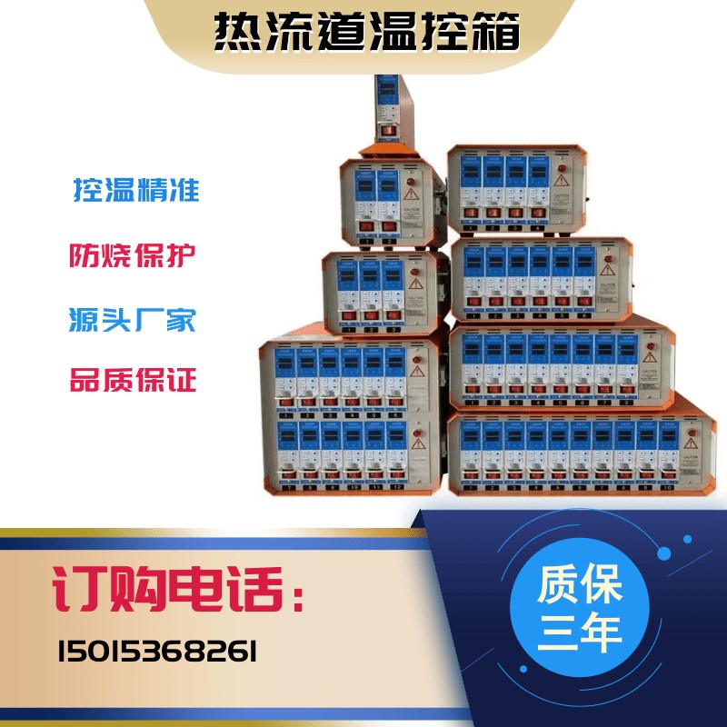热流道温控箱智能防干烧插卡式模具温控器注塑机进口芯片温控卡