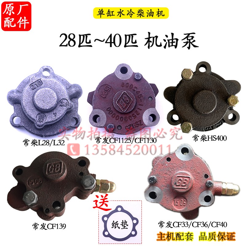 常柴L28L32 400EH36单缸柴油机配件常发33 36 40金冠28机油泵1125
