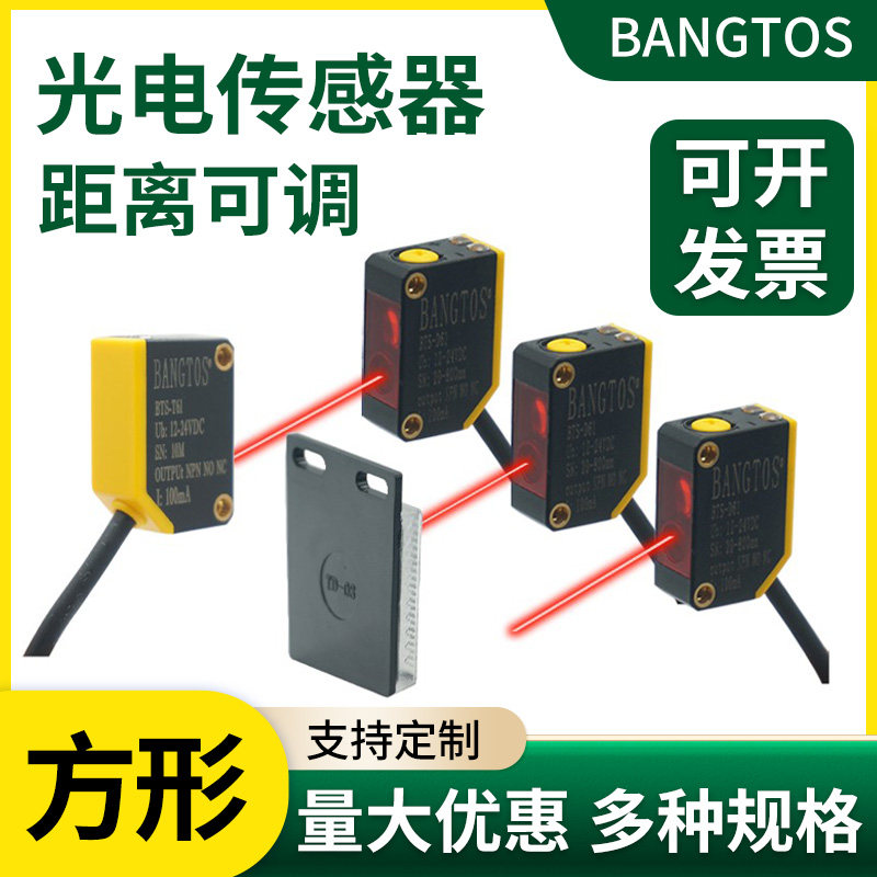 小方形型漫反射镜片对射光电开关24V感应器NPN常开常闭传感器电眼
