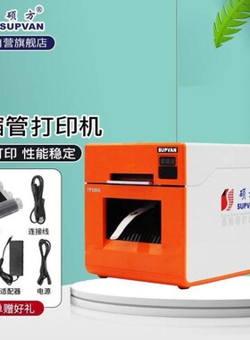 硕方TP2000线号机热缩管打印机套管打码标签印字热转印打印机宽幅