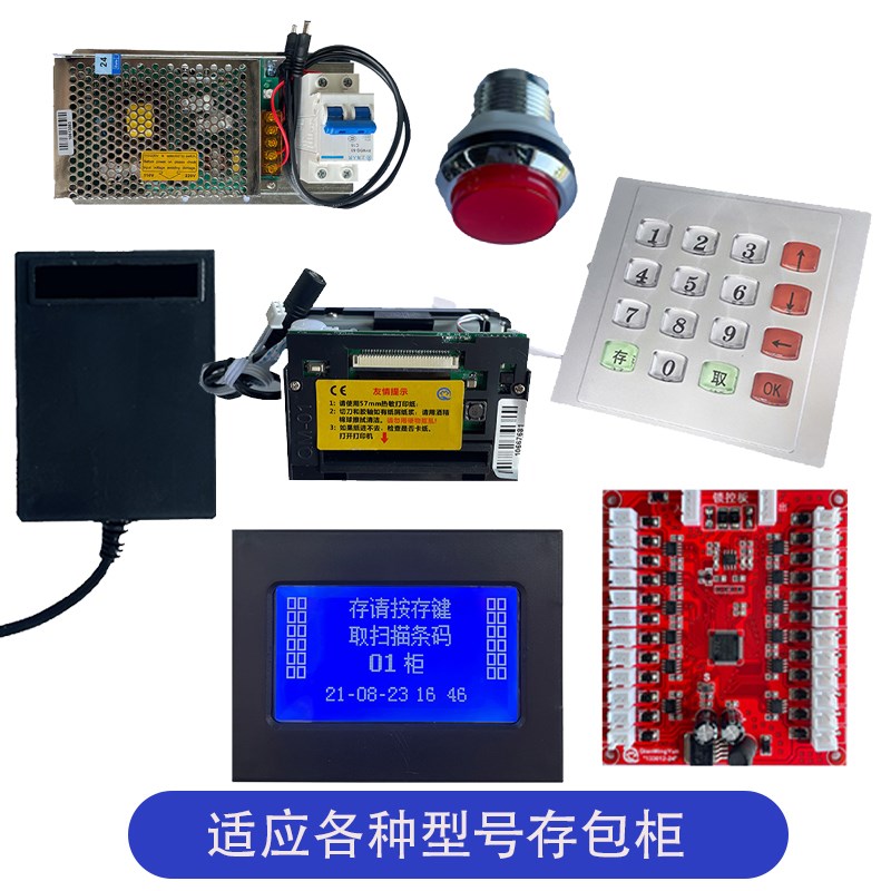 智能电子置物柜超市条码扫码微信收纳柜寄存柜主机系统维修定制