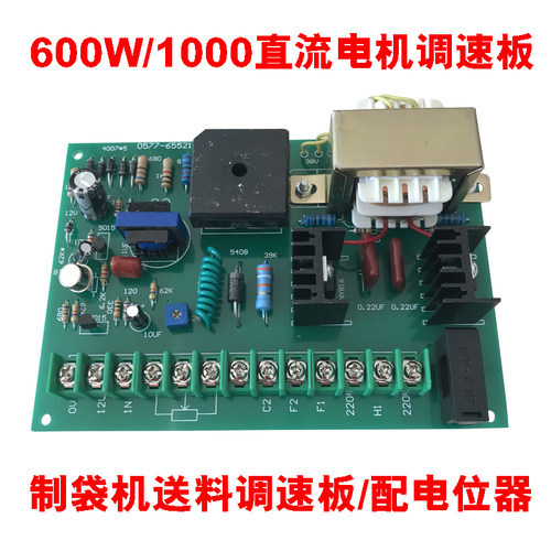 直流电调速板调速器制袋送料调速控制