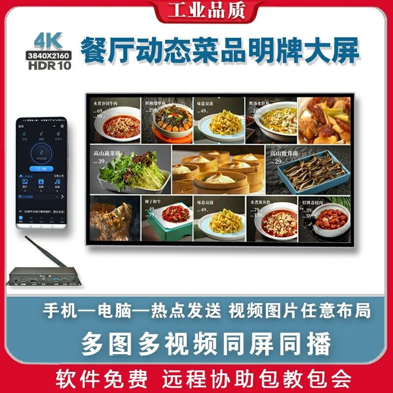 饭店点菜单普品展示动态招牌液晶灯箱屏视频图片明播放