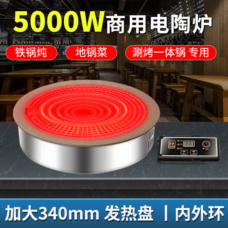 商用钛晶电陶炉嵌入式内外环火力地锅鸡铁锅炖电陶炉