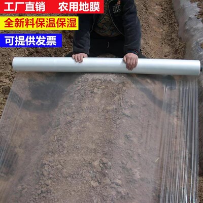 新料农用白色地膜加厚膜育苗保湿膜保护大棚种地种田膜