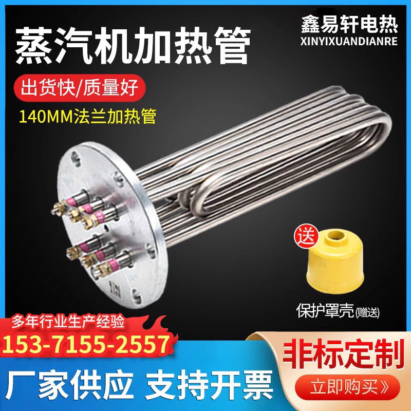 蒸烫机380V加热管蒸汽发生器140法兰锅炉电热管 9/12/18/24KW定做