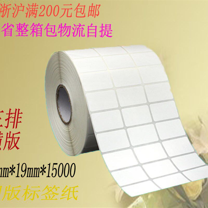 华义铜板纸打印纸 条码干胶铜标签空白**张