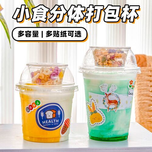 一次性搅拌酸奶谷物牛奶杯杯捞打包盒甜品杯子商用