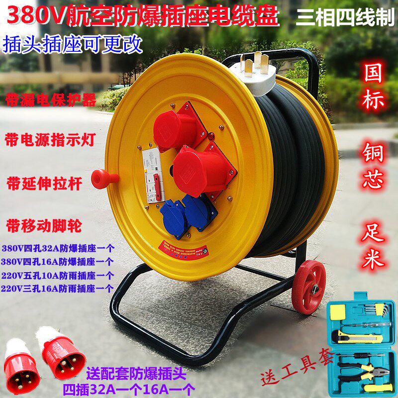 相航空防雨防爆电缆盘拖线盘延长接线盘卷线轴