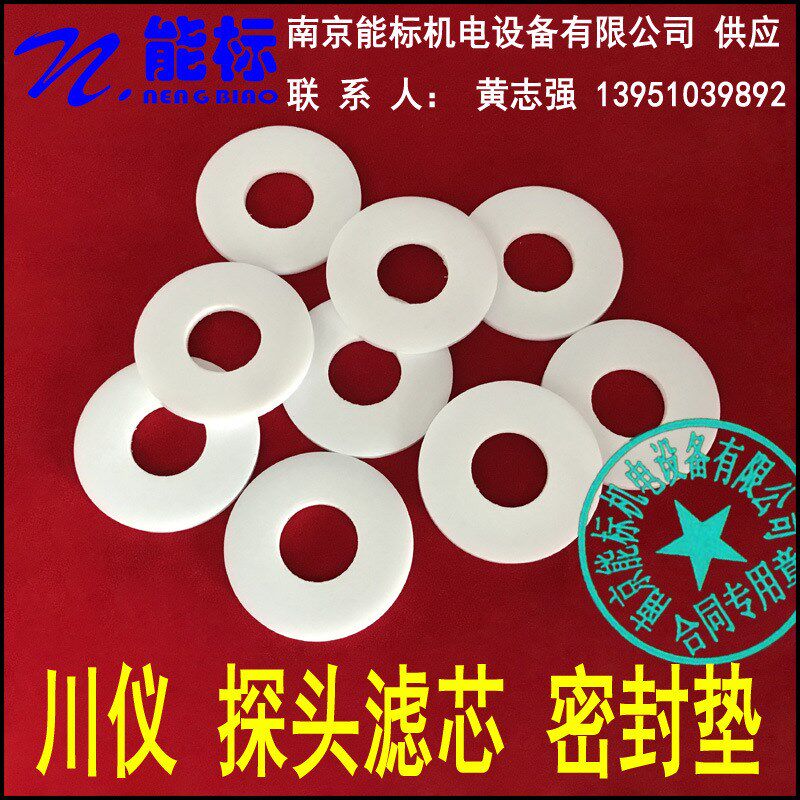 重庆川仪 气体分析仪 取样探头 密封垫  耐酸碱腐蚀