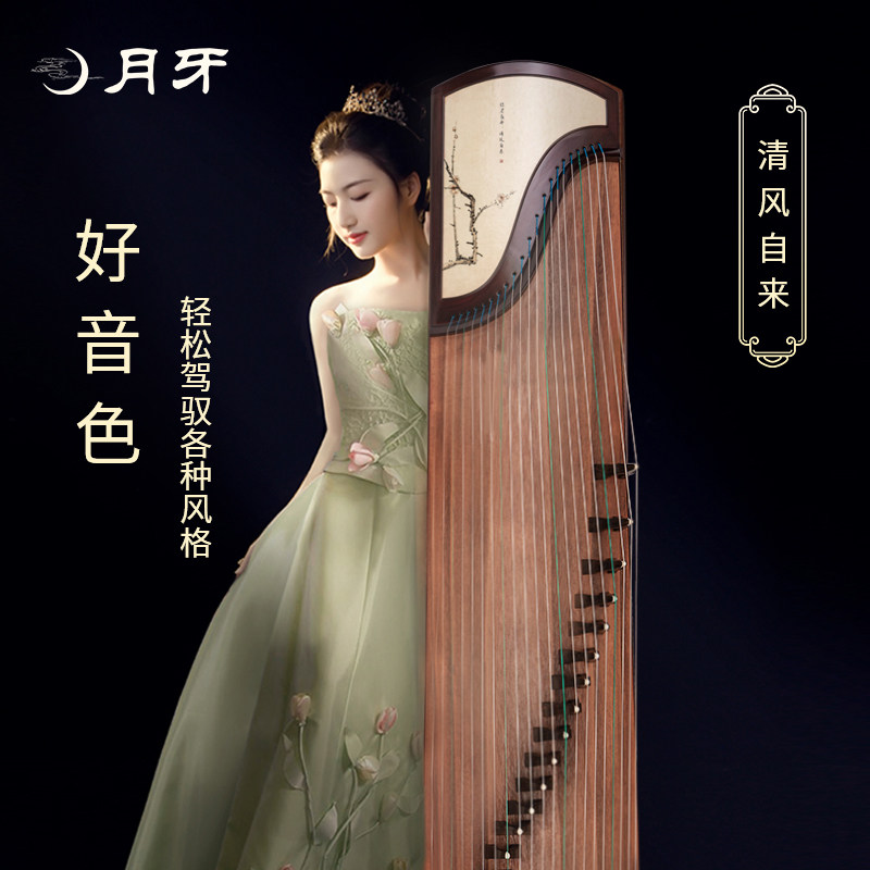 月牙古筝风初学者儿童演奏古筝琴国乐一号