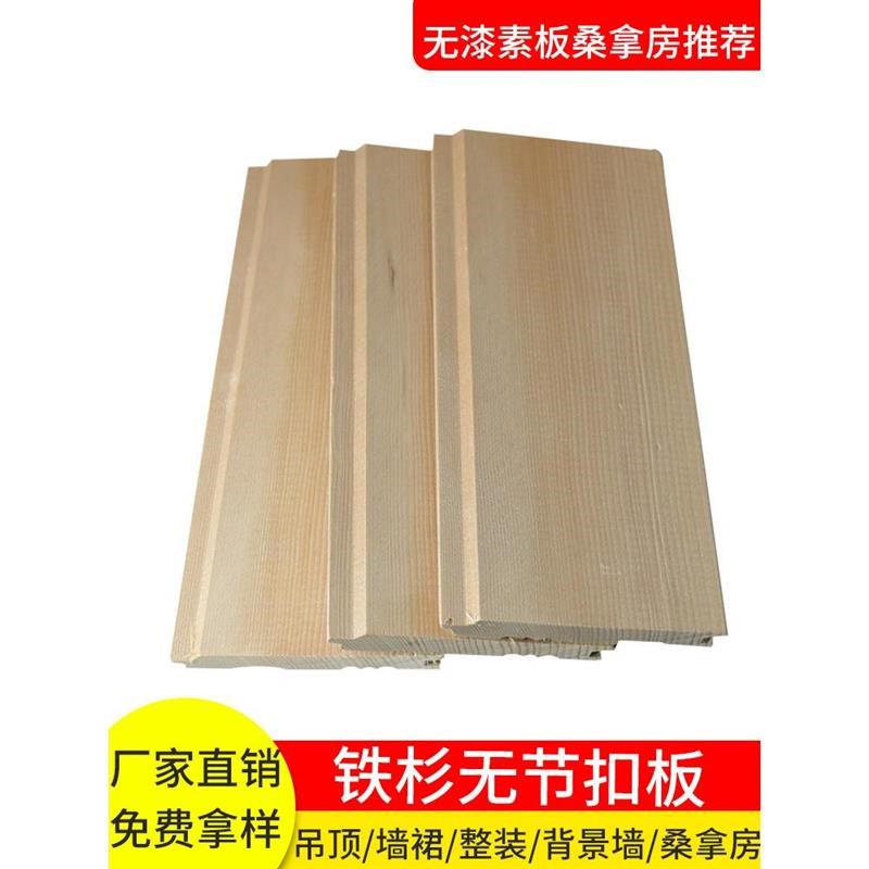 铁杉拿板漆素板汗蒸房木扣板实木桑拿护房墙吊顶地桑板