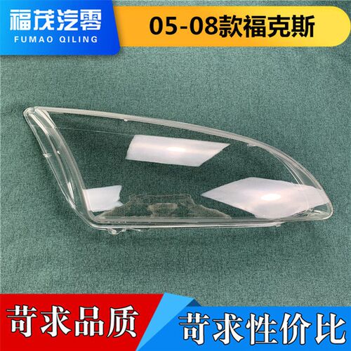 福斯大灯罩 款老福斯前大灯灯罩 灯壳 灯面罩