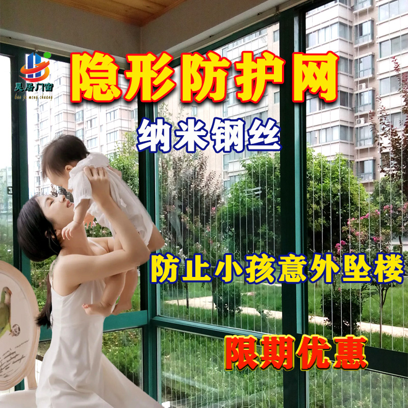 西安阳台飘窗窗户楼梯安全隐形防护网防盗窗护栏纳米钢丝促销满减
