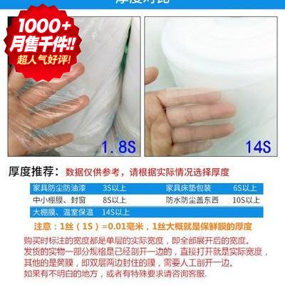 料膜农用防水防雨布装修防尘布小拱棚膜地膜保温大棚