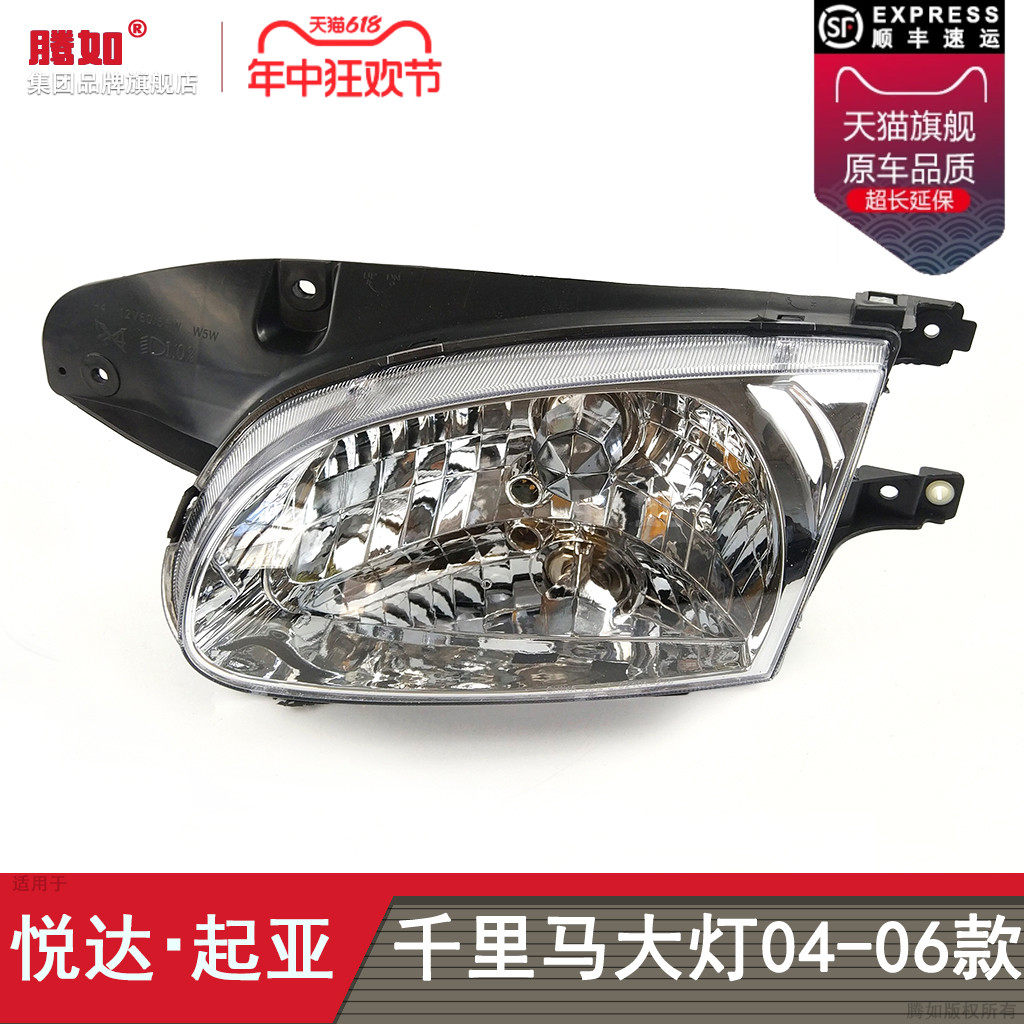 亚千里马前大灯款亚千里马大灯总成前照灯罩
