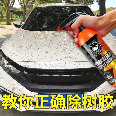 虫胶树胶洁剂汽车树脂去除铁粉洗剂鸟屎漆面强力去污渍洗车