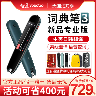 新品网易有道词典笔3.0专业版32G多国语言扫描翻译笔英日韩点读笔