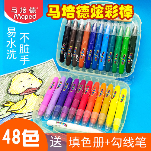 马培德丝滑炫彩棒油画棒蜡笔装儿童安全水洗色色水溶性蜡笔幼儿园