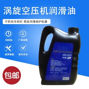 精工涡旋空压机润滑油N .涡旋式空气压缩机油L