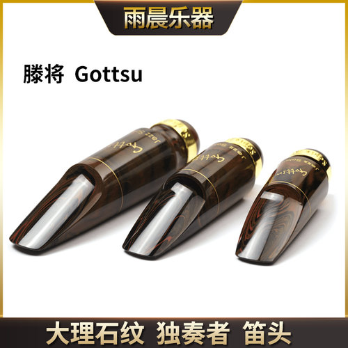 日滕将笛头独奏者大理石纹中音 次中音胶木